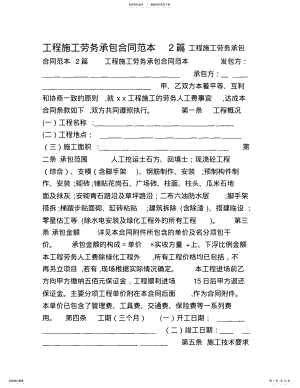 2022年2022年工程施工劳务承包合同范本篇 .pdf