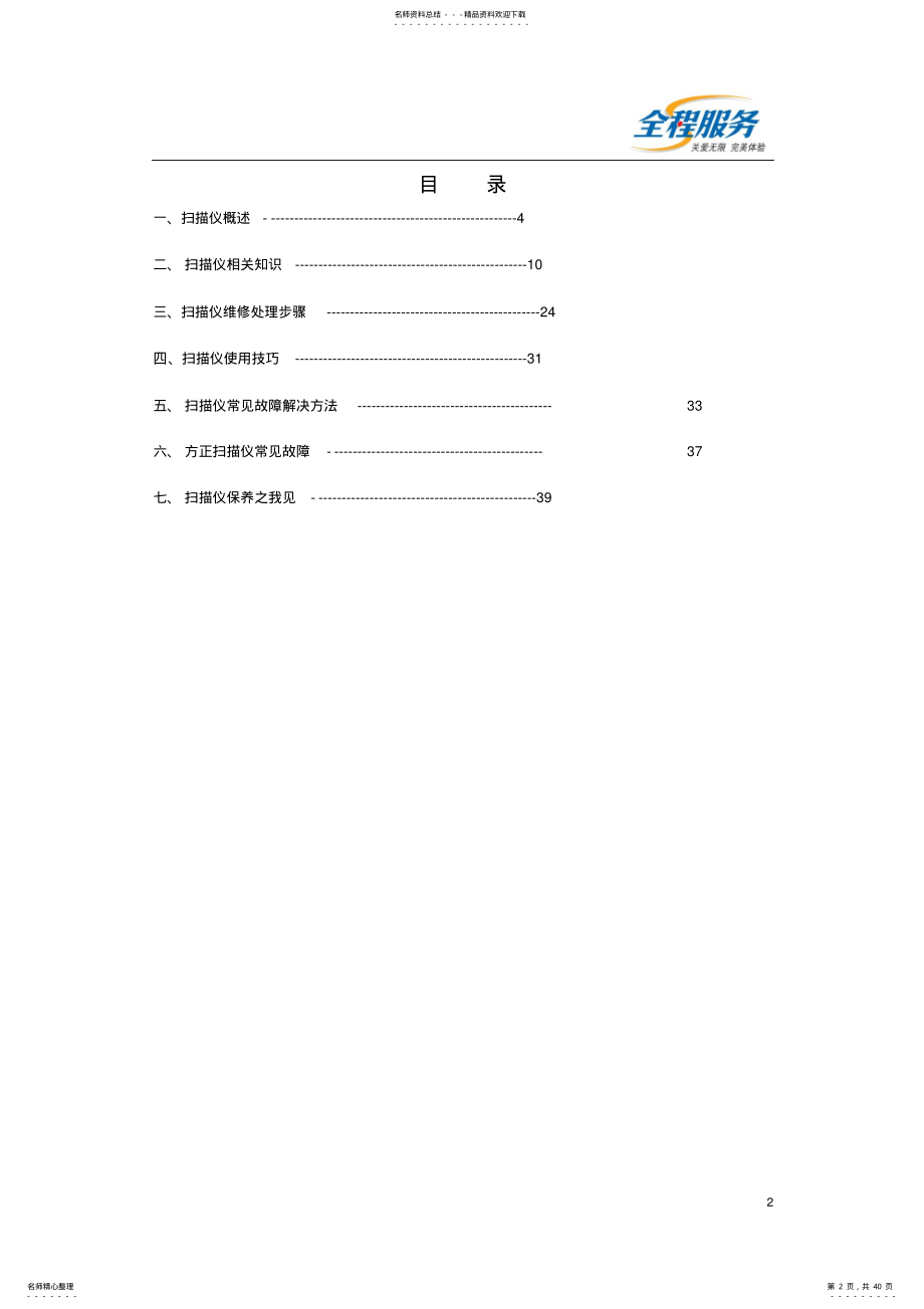 2022年扫描仪原理和维修整理 .pdf_第2页