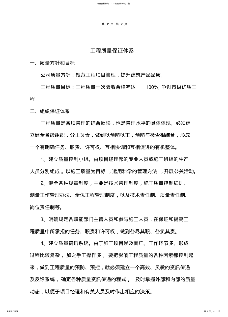 2022年2022年工程质保体系 .pdf_第2页