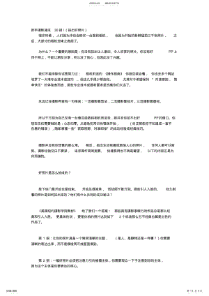 2022年新手摄影必看 .pdf