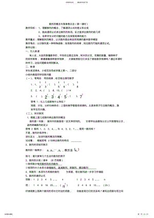 2022年数列的概念教案 .pdf