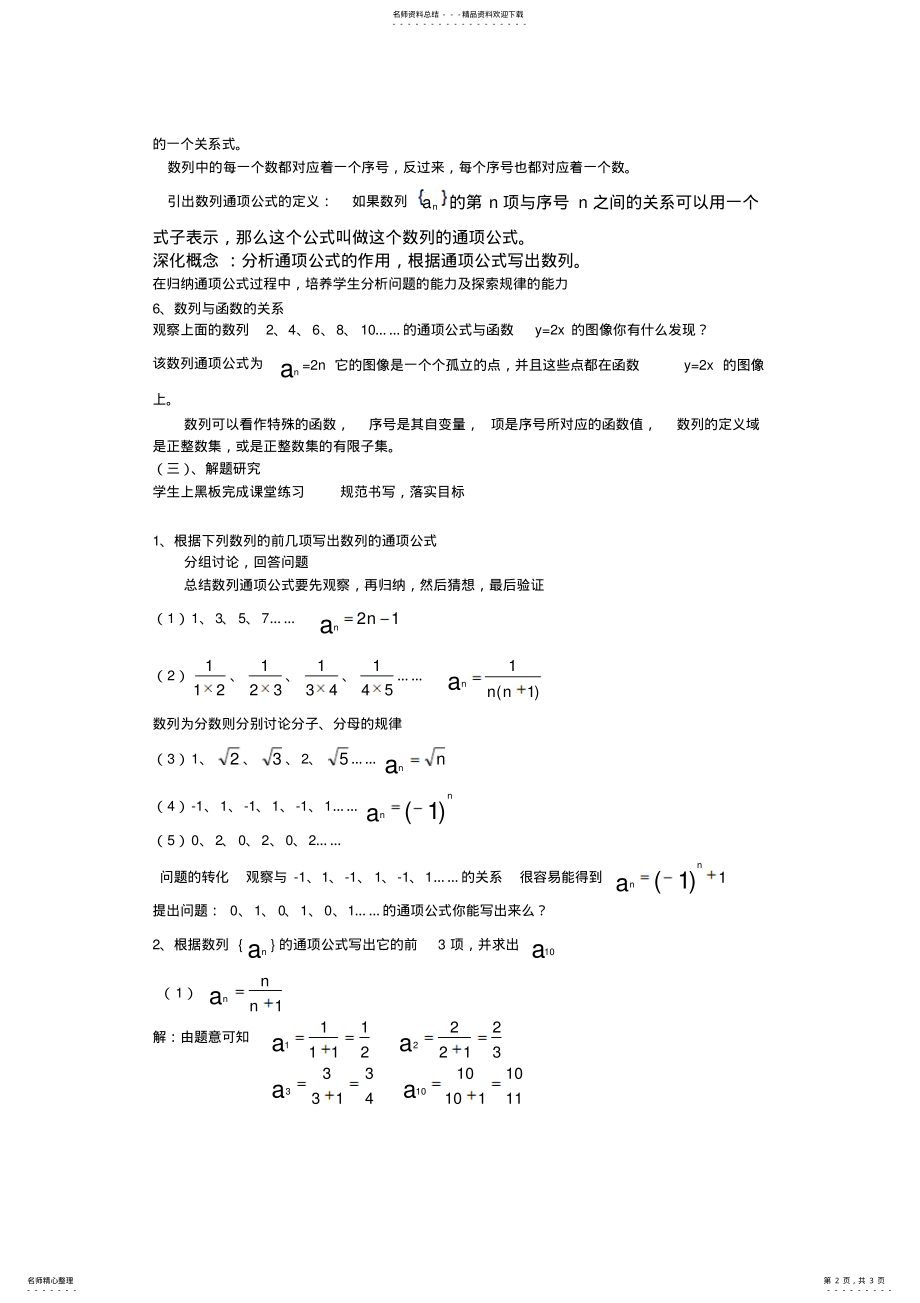 2022年数列的概念教案 .pdf_第2页