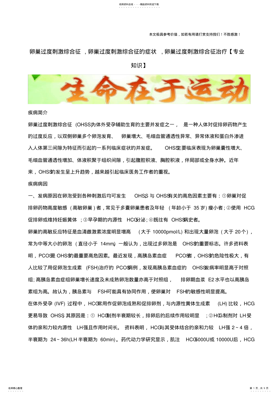 2022年2022年卵巢过度刺激综合征,卵巢过度刺激综合征的症状,卵巢过度刺激综合征治疗 .pdf_第1页