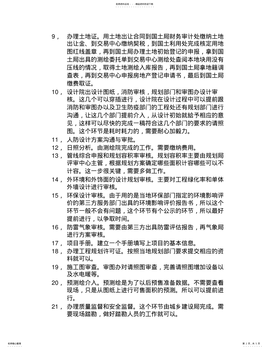 2022年2022年建设流程 .pdf_第2页