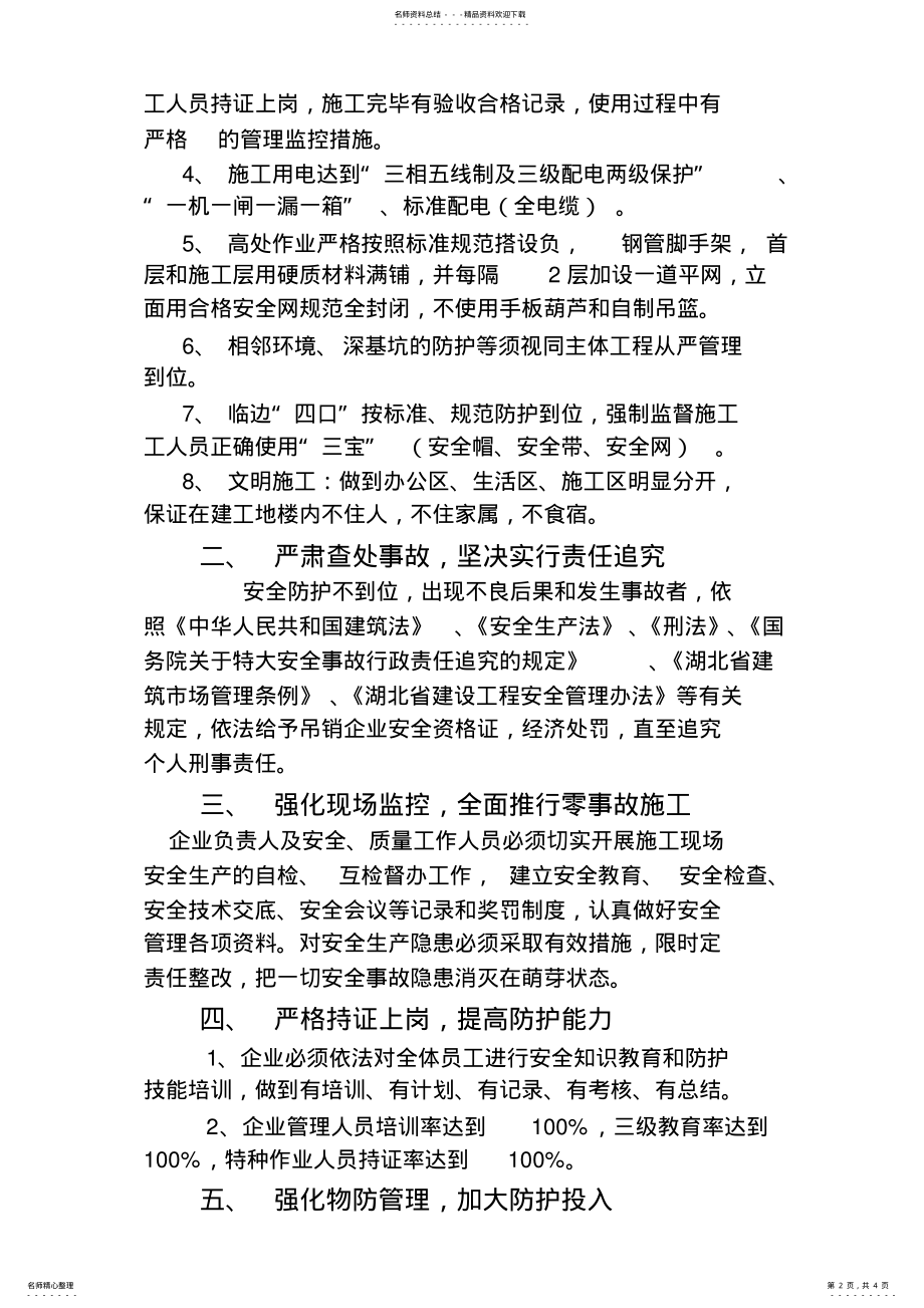 2022年2022年建筑施工企业安全生产责任书 4.pdf_第2页