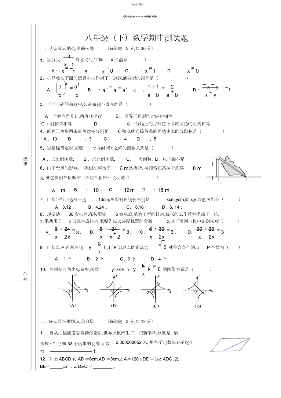 2022年新人教版八年级下数学期中试卷.docx_第1页