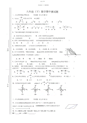 2022年新人教版八年级下数学期中试卷.docx