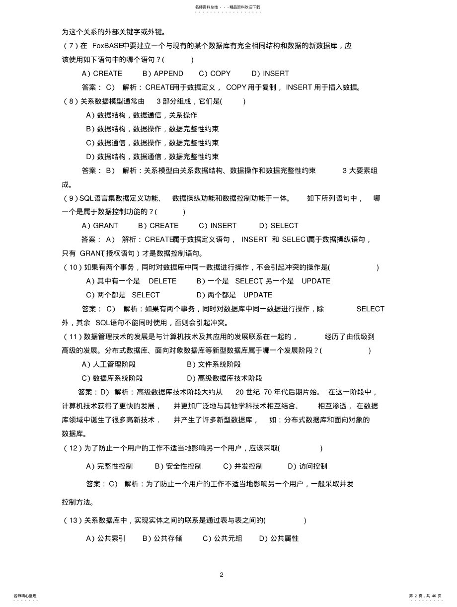 2022年数据库基础知识综合试题 .pdf_第2页