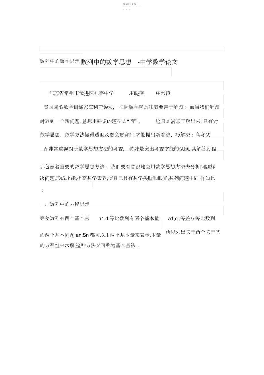 2022年数列中的数学思想.docx_第1页