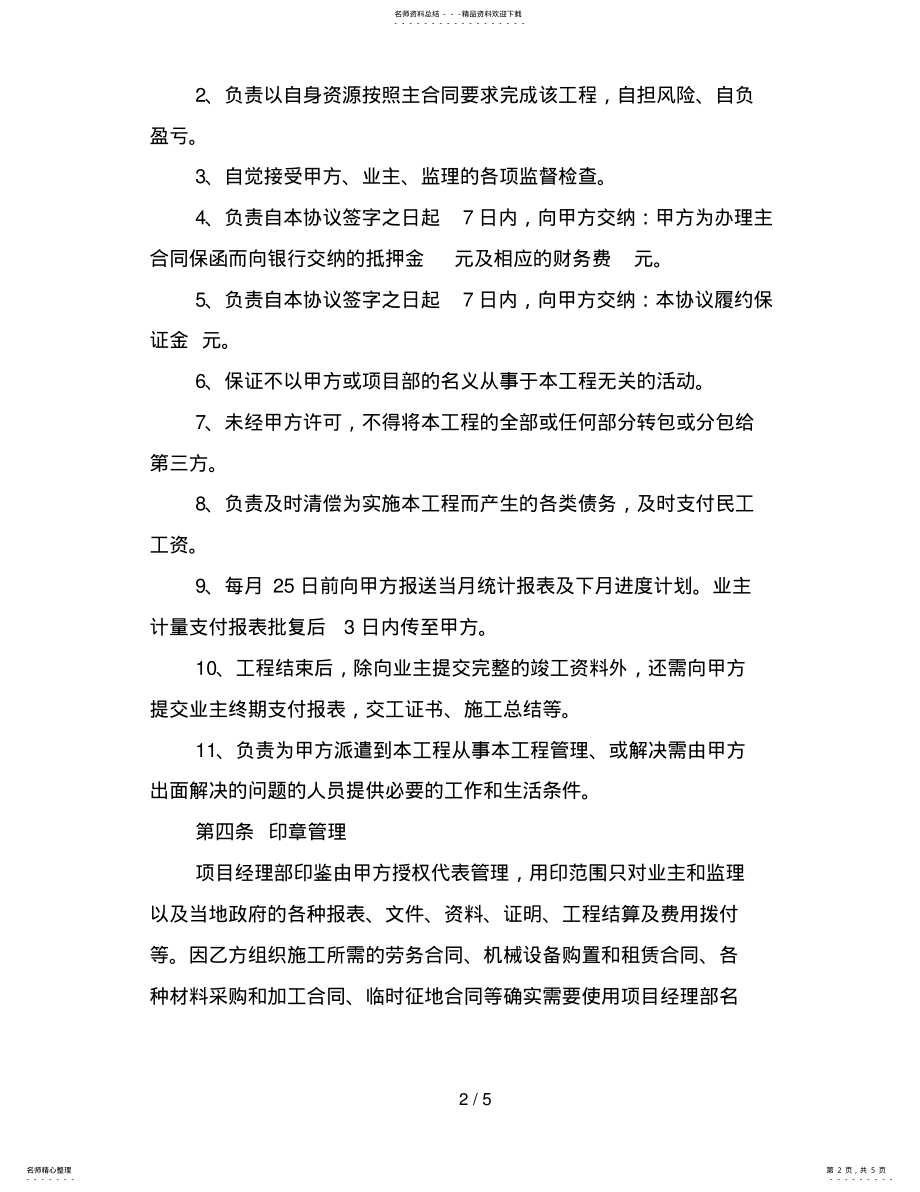 2022年2022年工程项目合作协议合同范本 .pdf_第2页