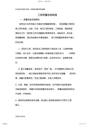 2022年2022年工程质量检验制度教程文件 .pdf