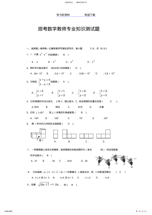 2022年招考数学教师专业知识测试题 .pdf