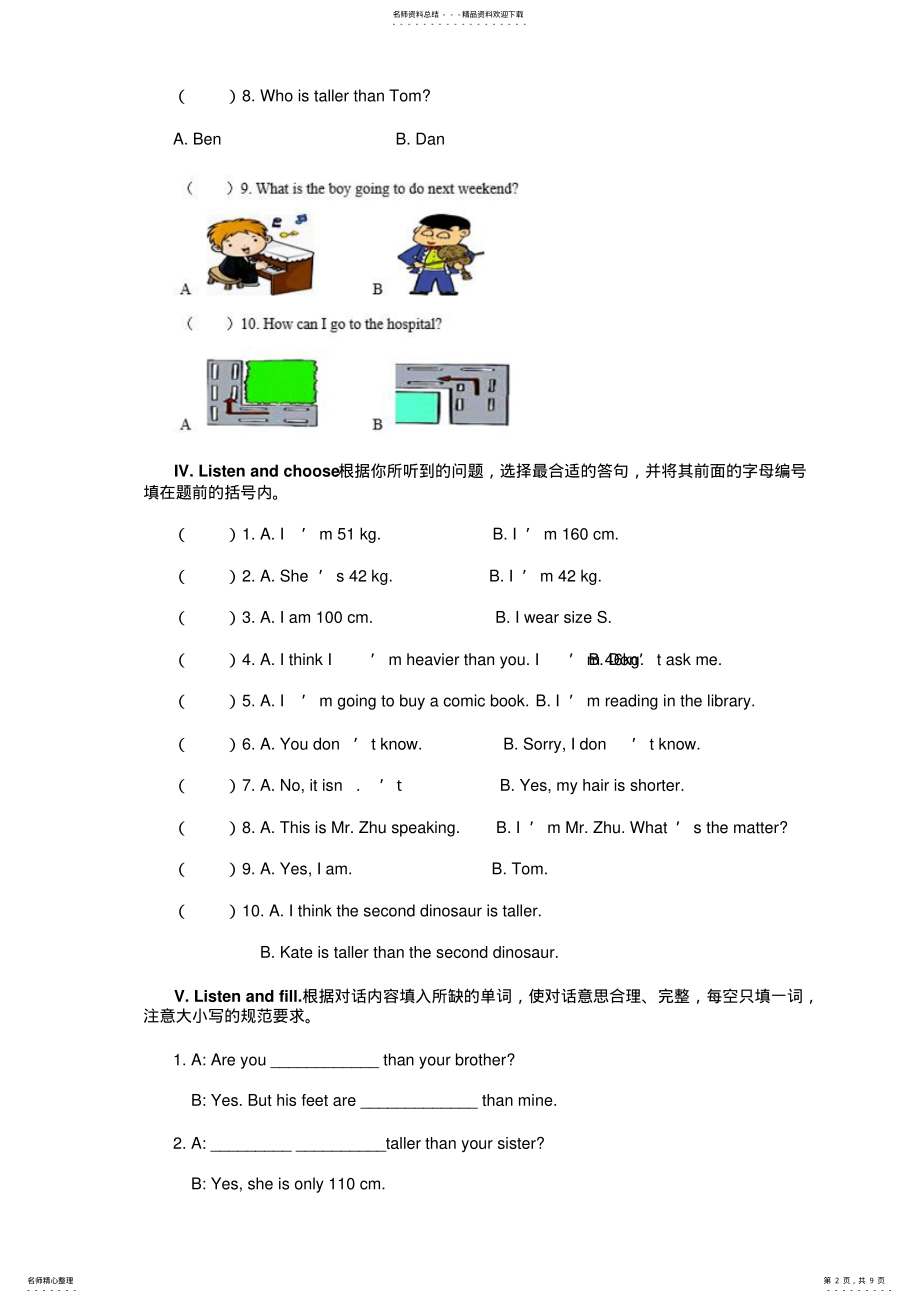 2022年新版PEP六年级下册Unit--How-tall-are-you试卷 .pdf_第2页