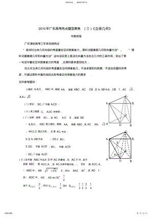 2022年2022年广东高考热点题型聚焦《立体几何》 .pdf