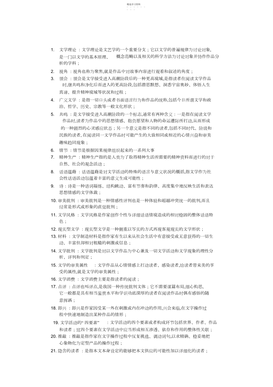 2022年文学理论试题库及答案.docx_第1页