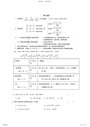 2022年数学必修解三角形,正弦,余弦知识点和练习题 .pdf