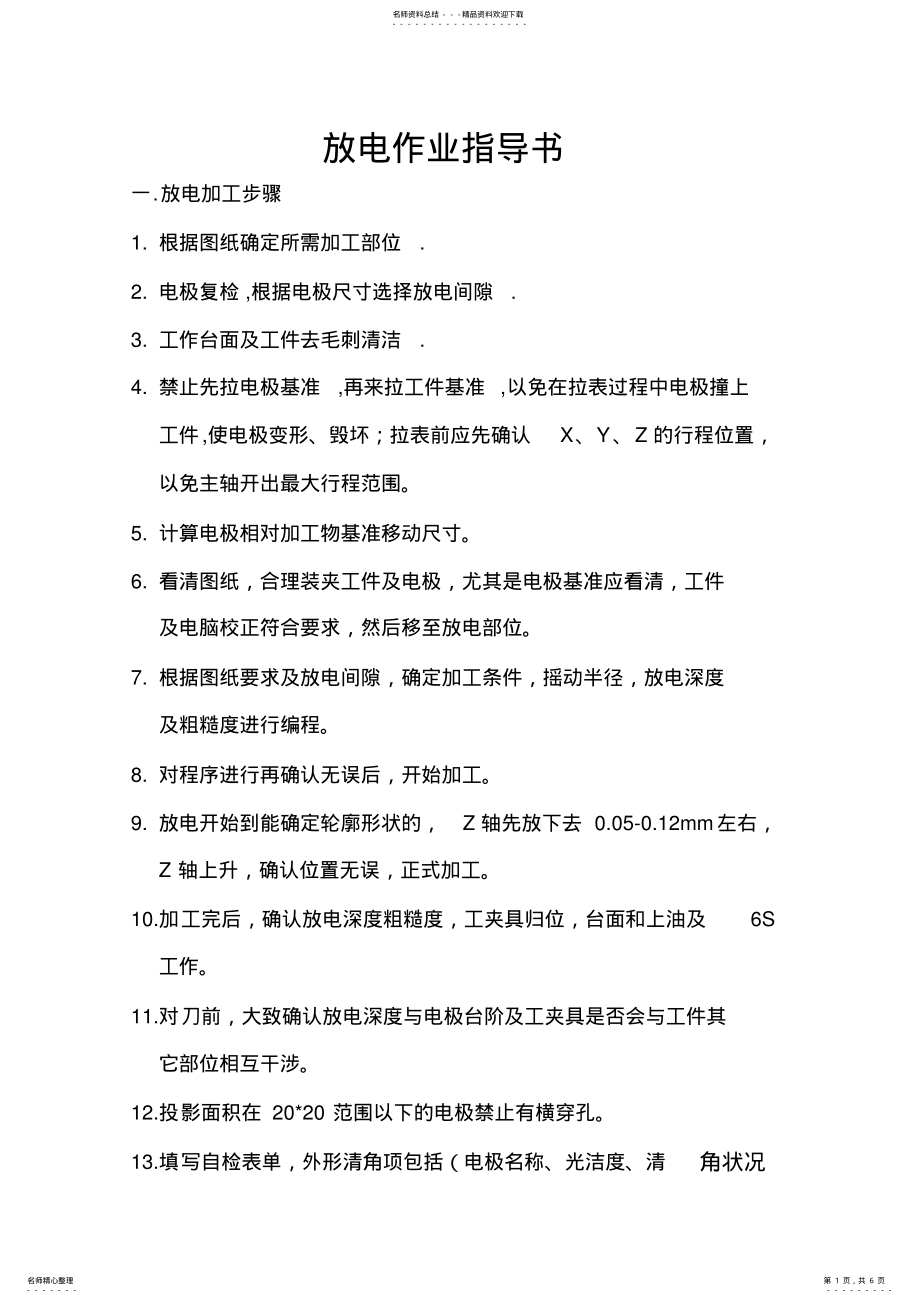 2022年放电作业指导书 2.pdf_第1页