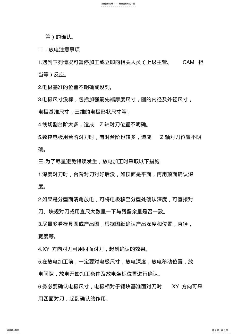 2022年放电作业指导书 2.pdf_第2页