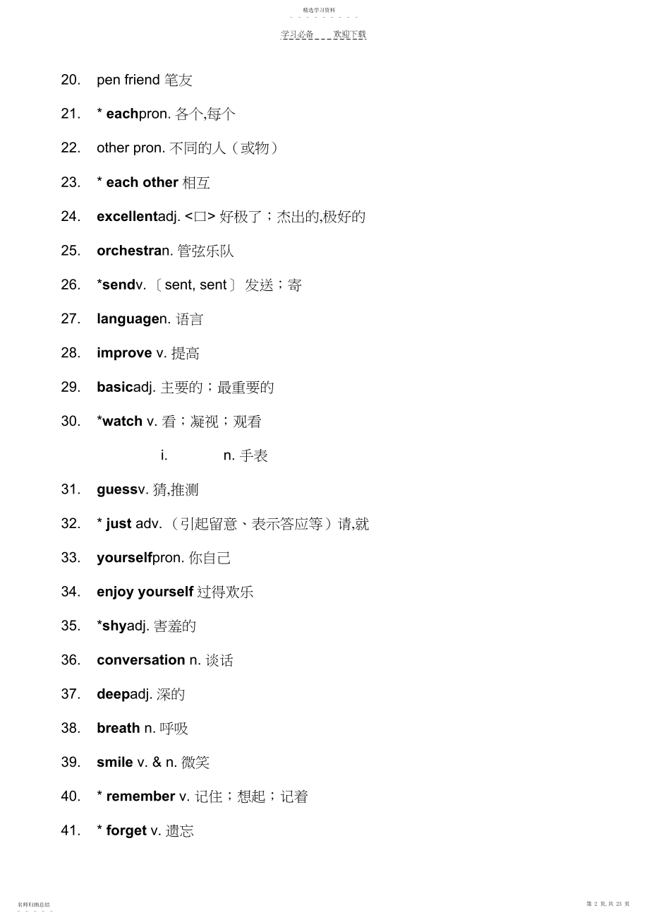 2022年新标准英语初中二年级上册词汇表.docx_第2页