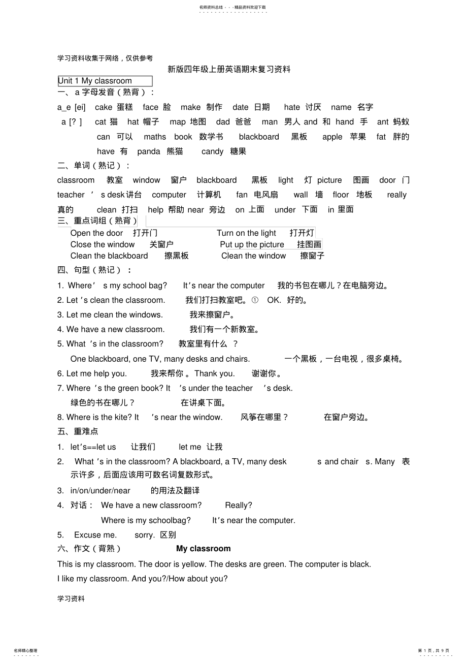 2022年新版四年级上册英语期末复习资料和练习 .pdf_第1页