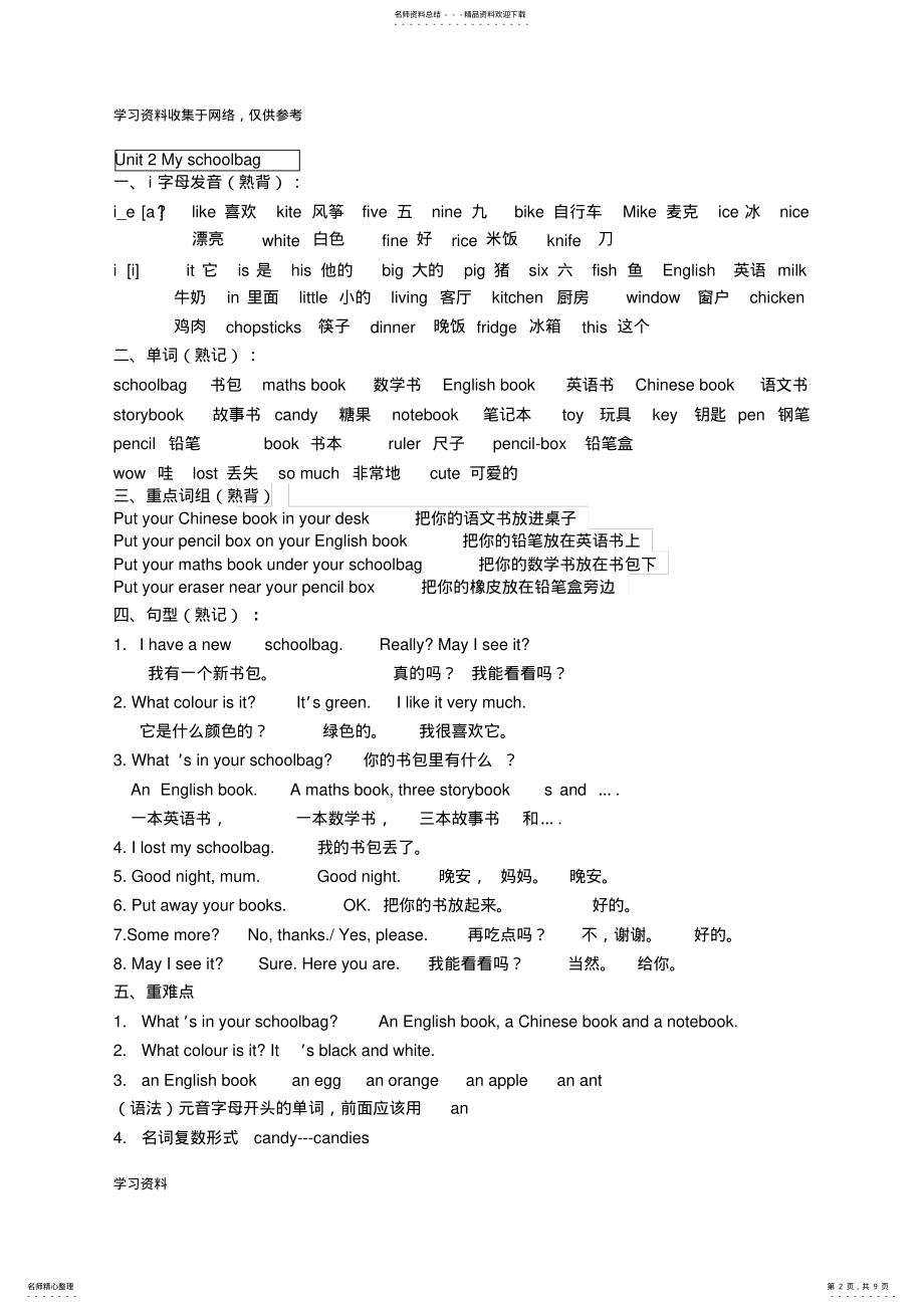 2022年新版四年级上册英语期末复习资料和练习 .pdf_第2页