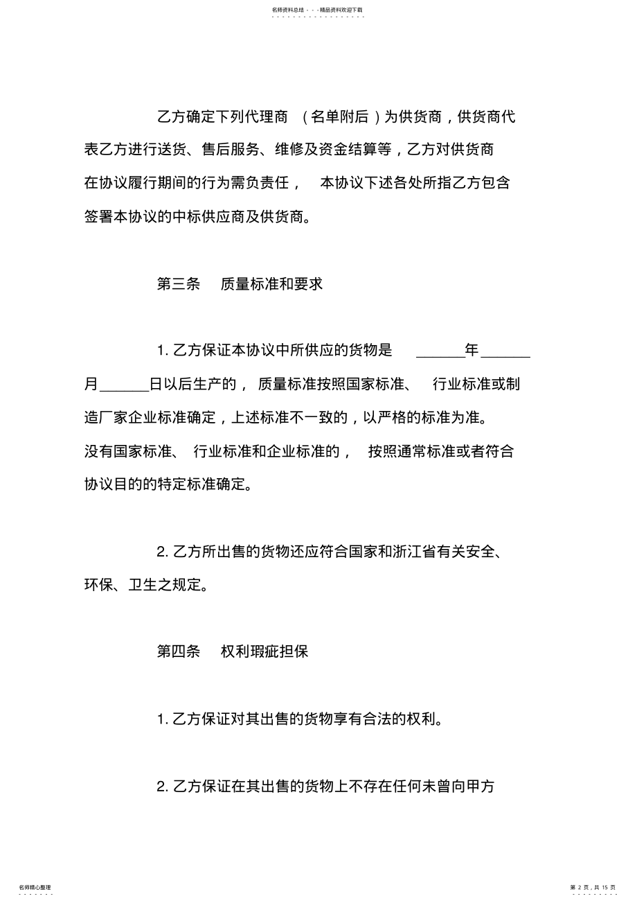 2022年政府采购供货合同协议书范本 .pdf_第2页