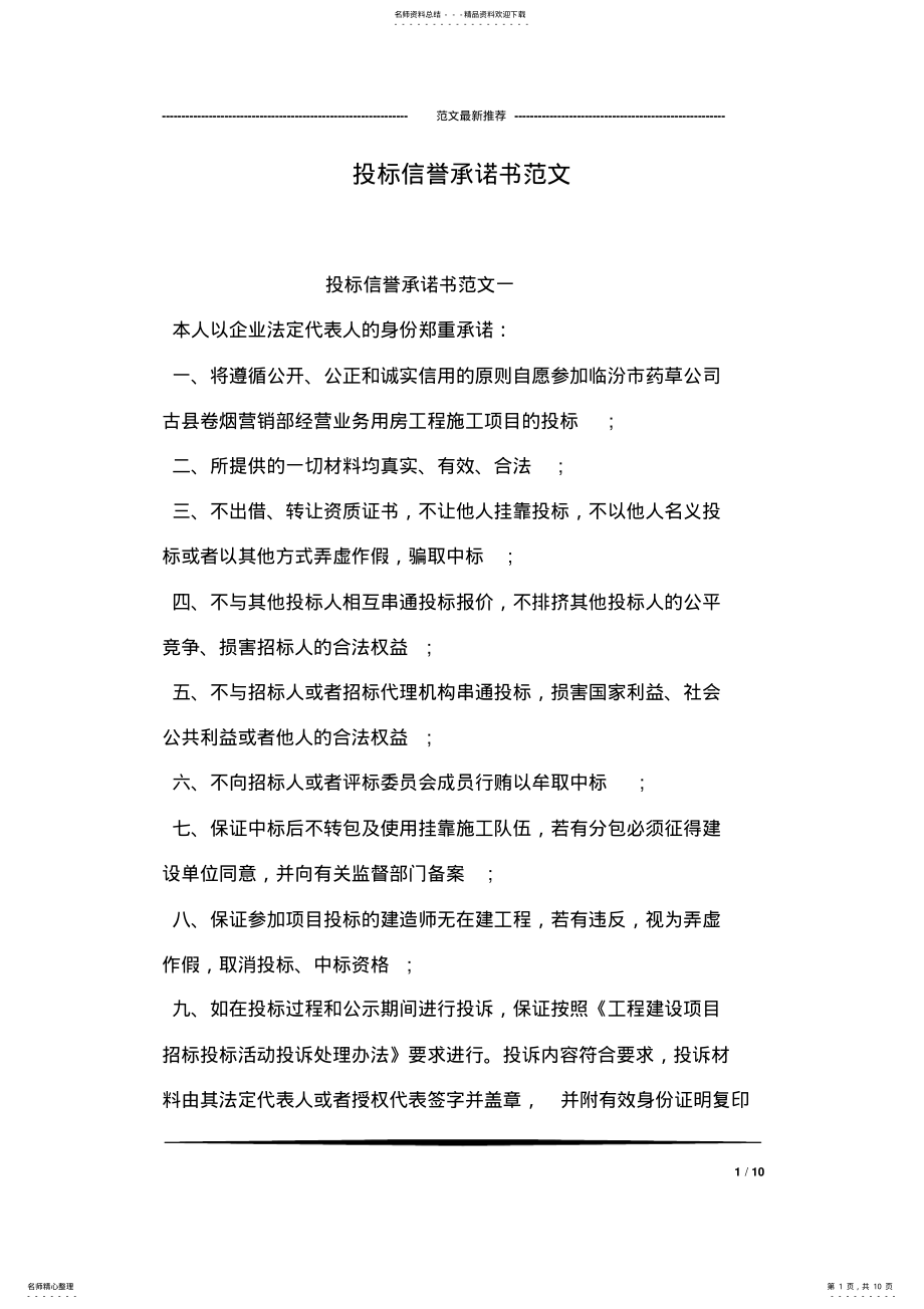 2022年投标信誉承诺书范文 .pdf_第1页