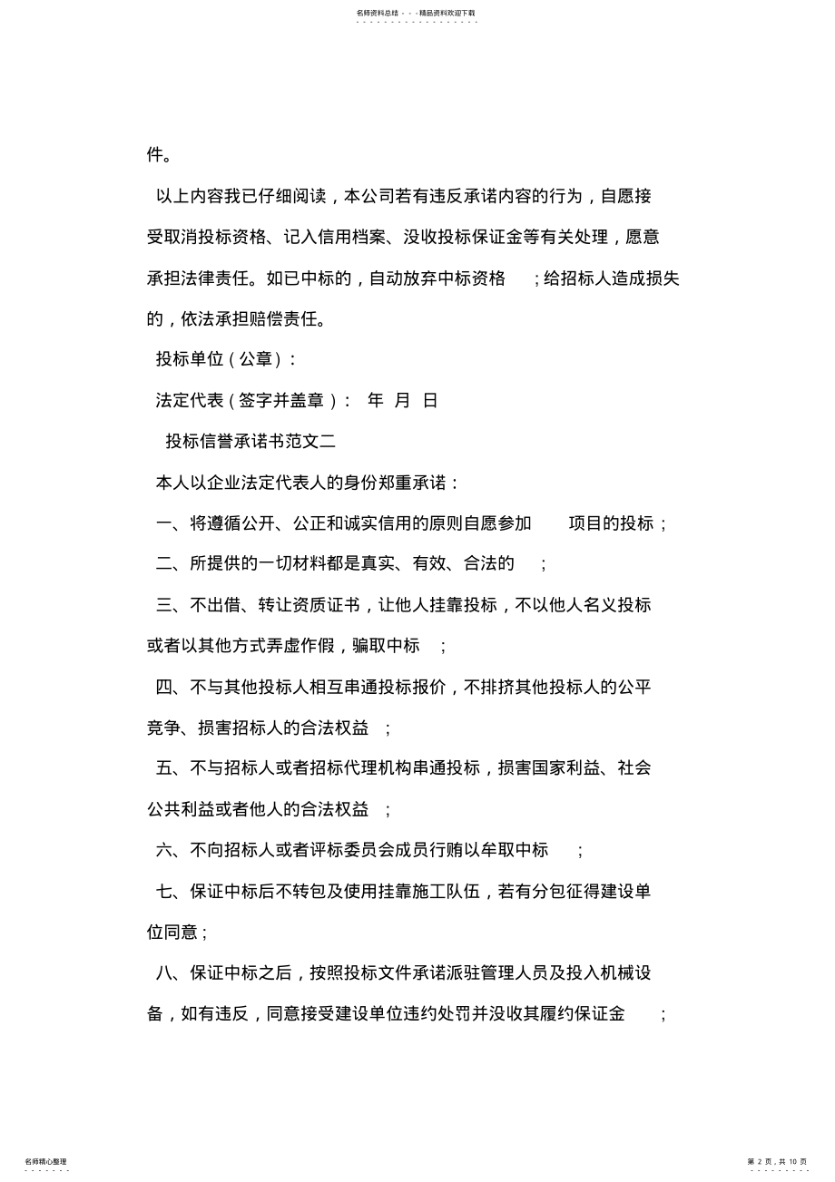 2022年投标信誉承诺书范文 .pdf_第2页