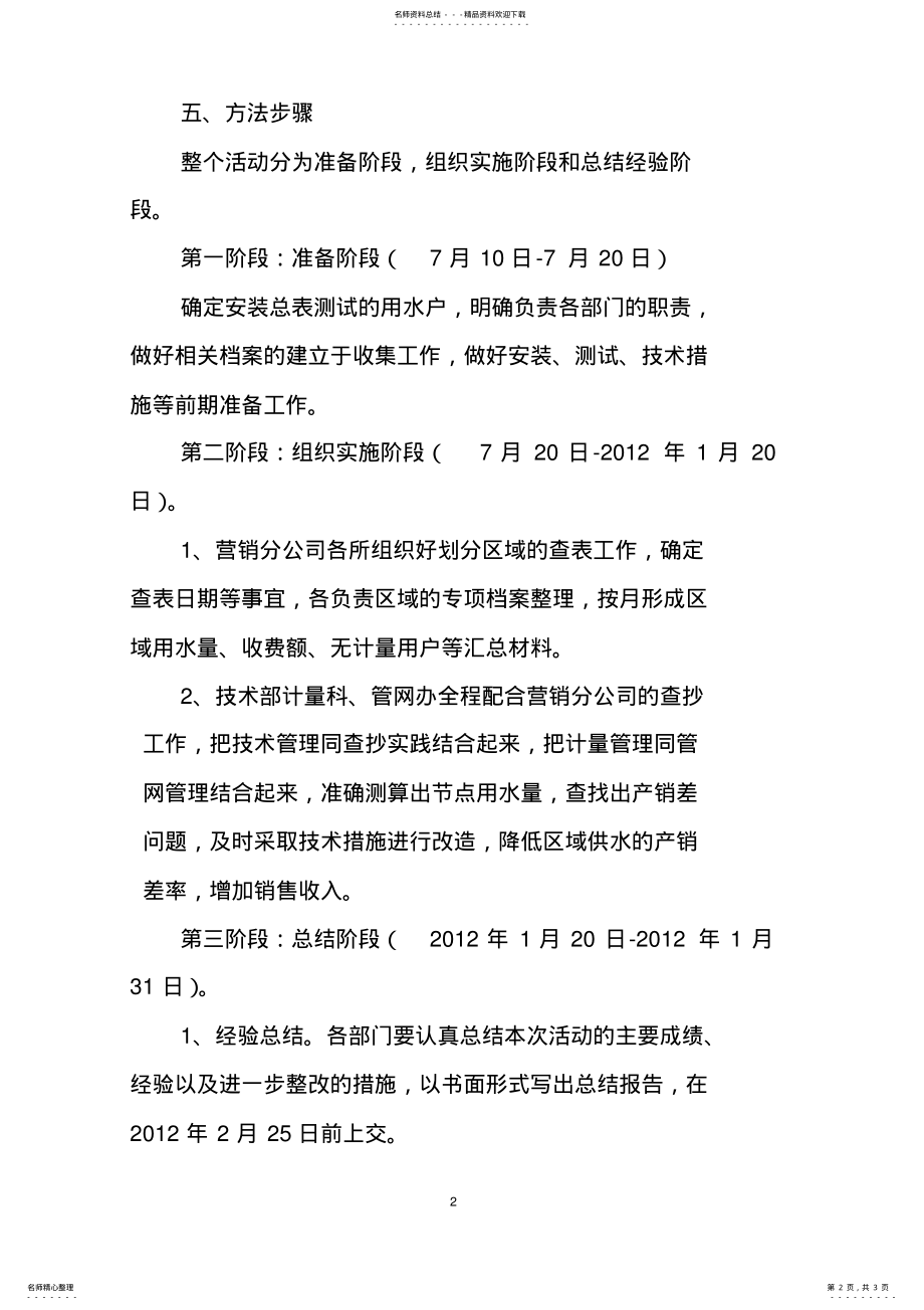 2022年2022年关于试行划分区域计量管理的方案 .pdf_第2页