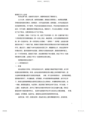 2022年数学教育实习总结 .pdf