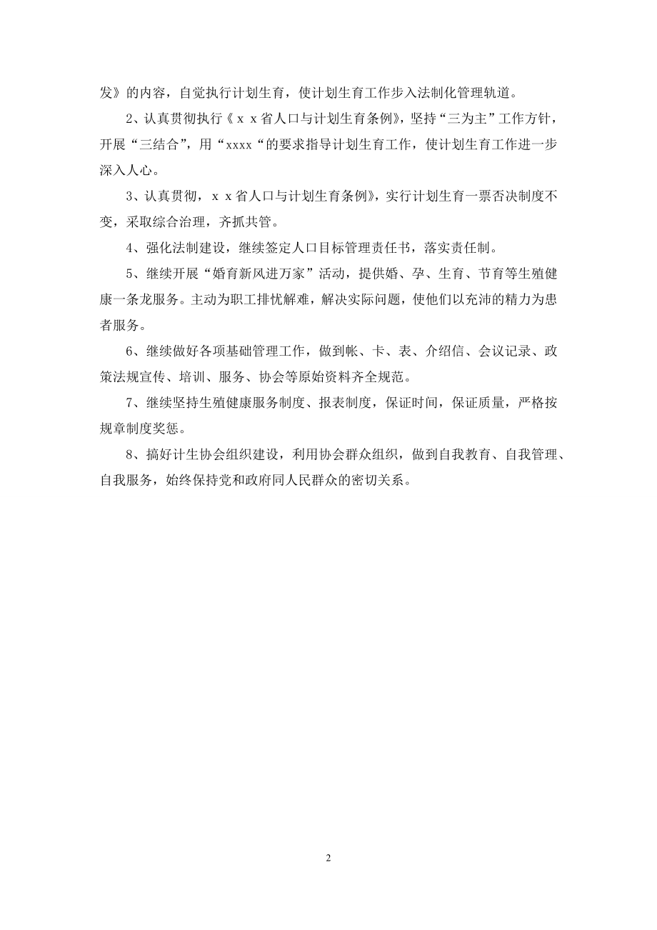 医院计划生育工作计划.docx_第2页