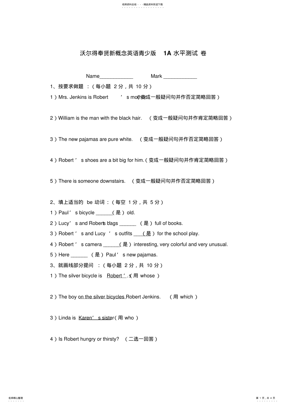 2022年新概念英语青少版AUnit-测试题[] .pdf_第1页