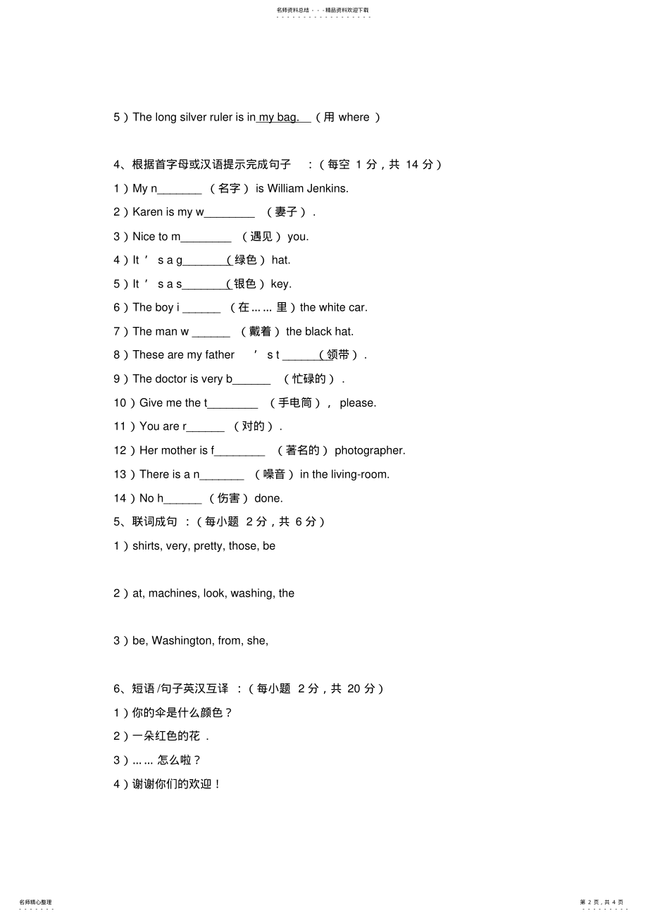 2022年新概念英语青少版AUnit-测试题[] .pdf_第2页