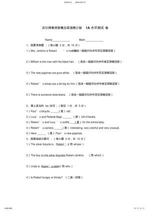 2022年新概念英语青少版AUnit-测试题[] .pdf