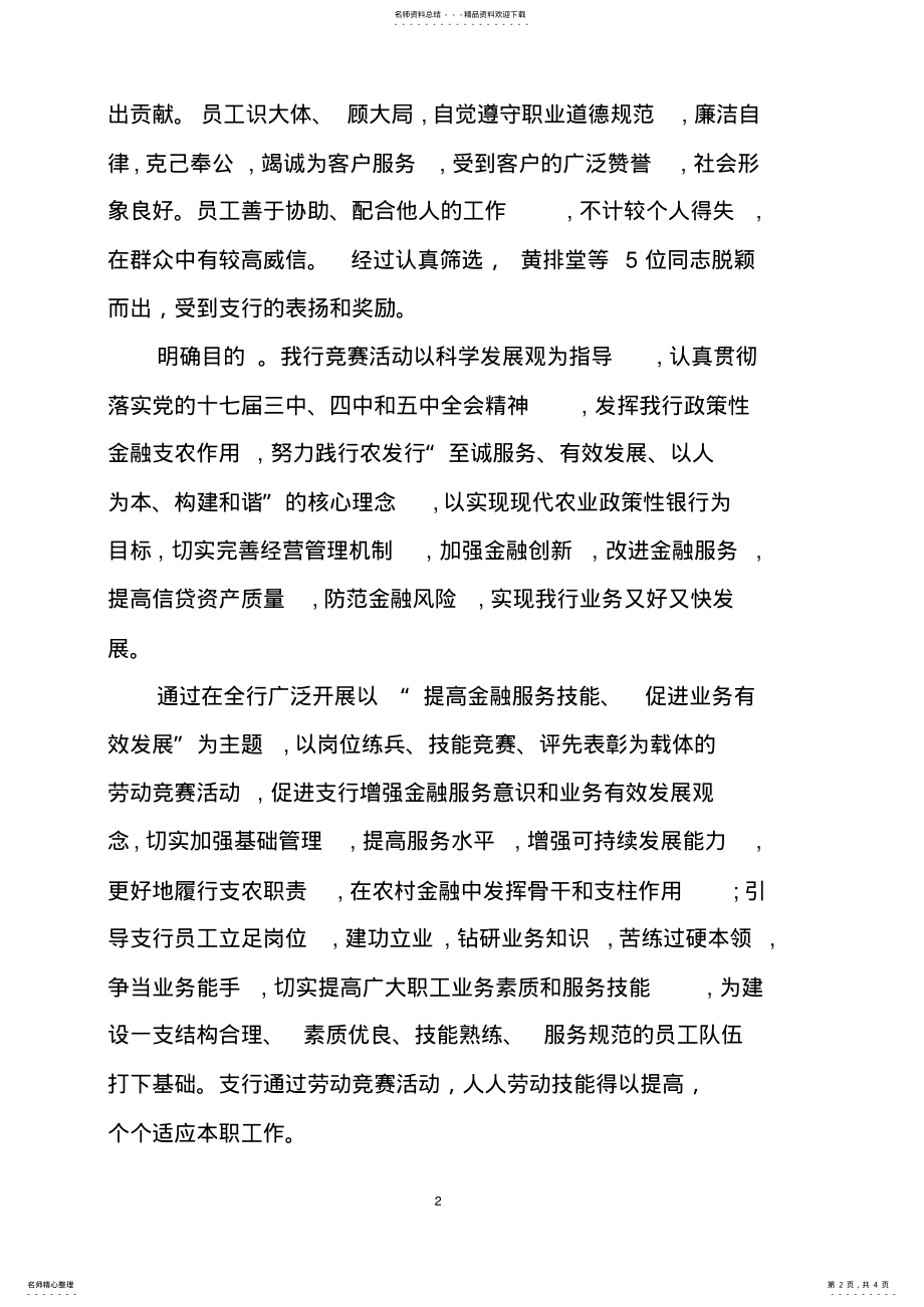 2022年2022年劳动竞赛做法及成效工作总结 .pdf_第2页