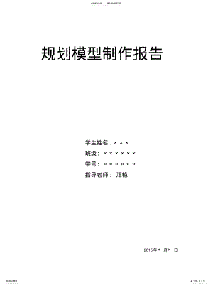 2022年2022年建筑模型报告 .pdf