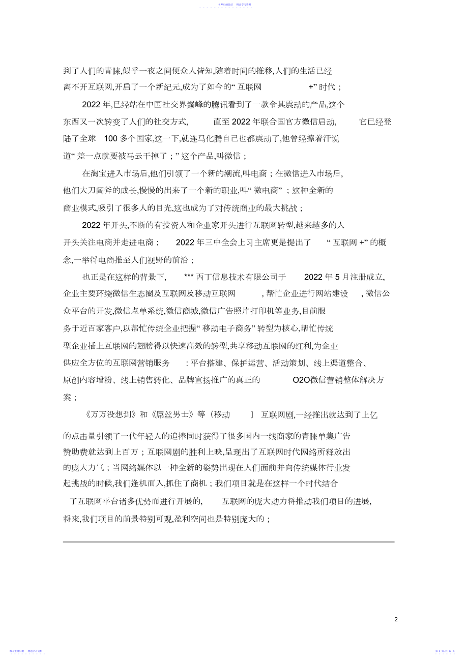 2022年新媒体商业计划书.docx_第2页