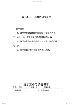 新人教版三年级数学下册第单元教案 .pdf