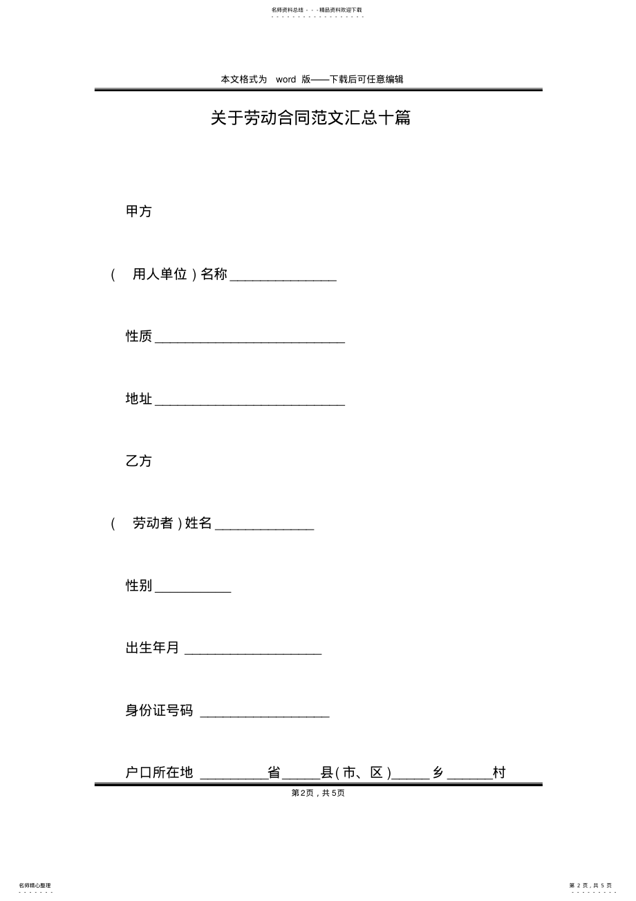 2022年2022年关于劳动合同范文汇总十篇 .pdf_第2页