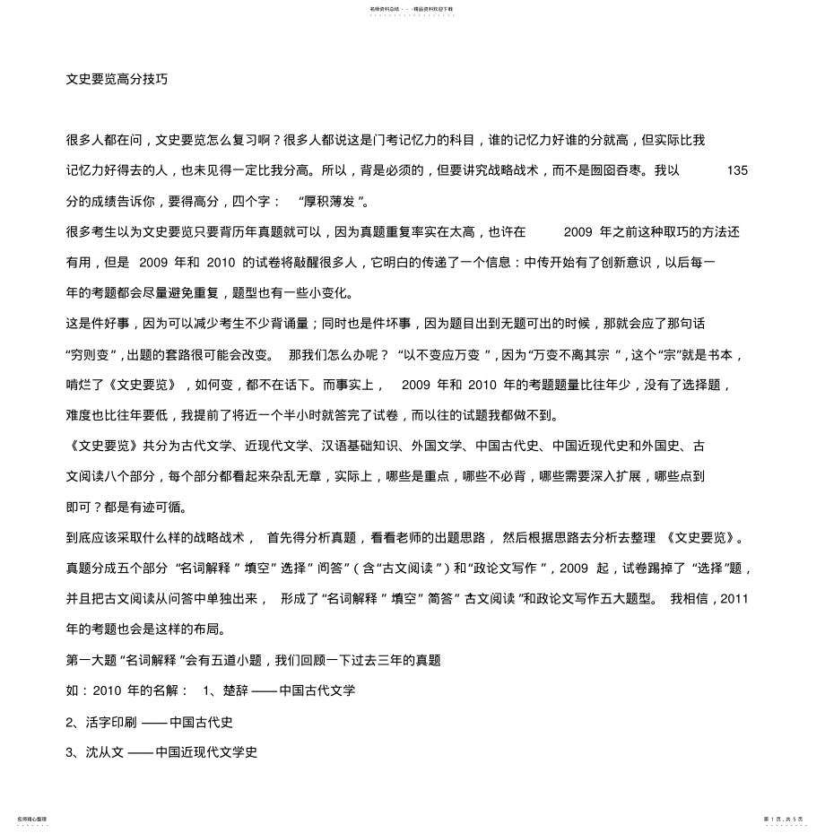 2022年文史要览技巧 .pdf_第1页