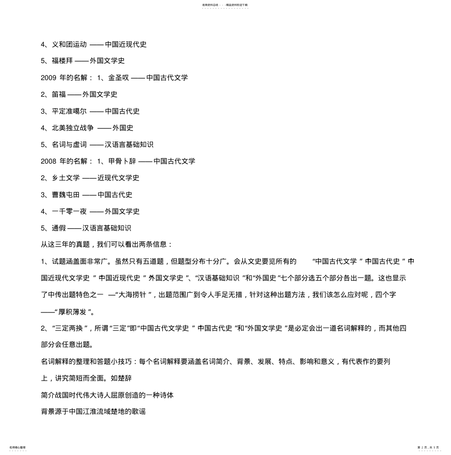 2022年文史要览技巧 .pdf_第2页