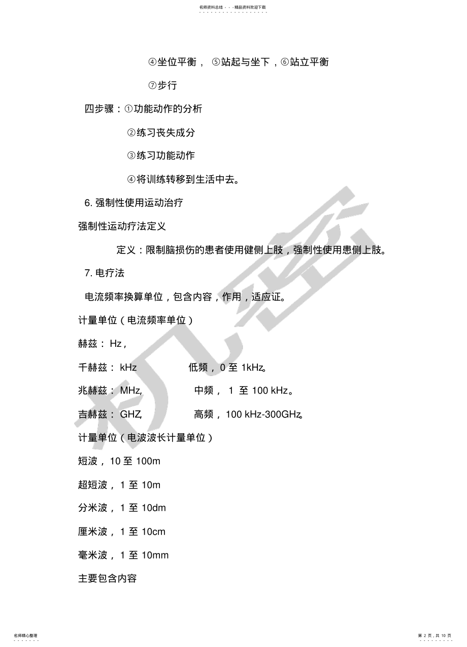 2022年2022年康复治疗重点 .pdf_第2页