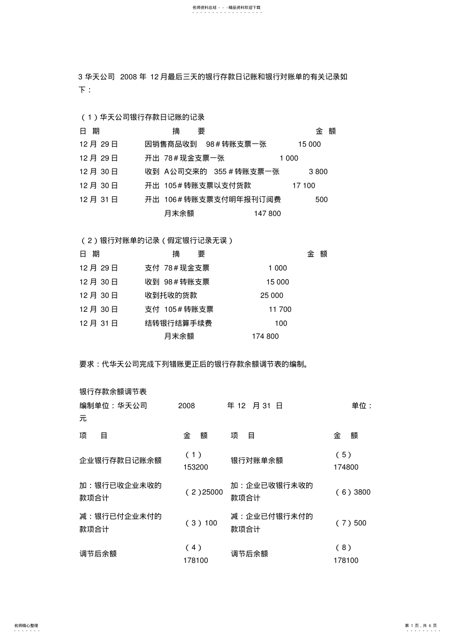 2022年2022年广东省广州市会计从业资格考试无纸化模拟板大题答案基础会计 .pdf_第1页