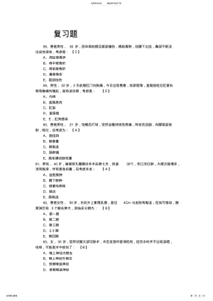 2022年护士资格证考试模拟题及答案下 .pdf