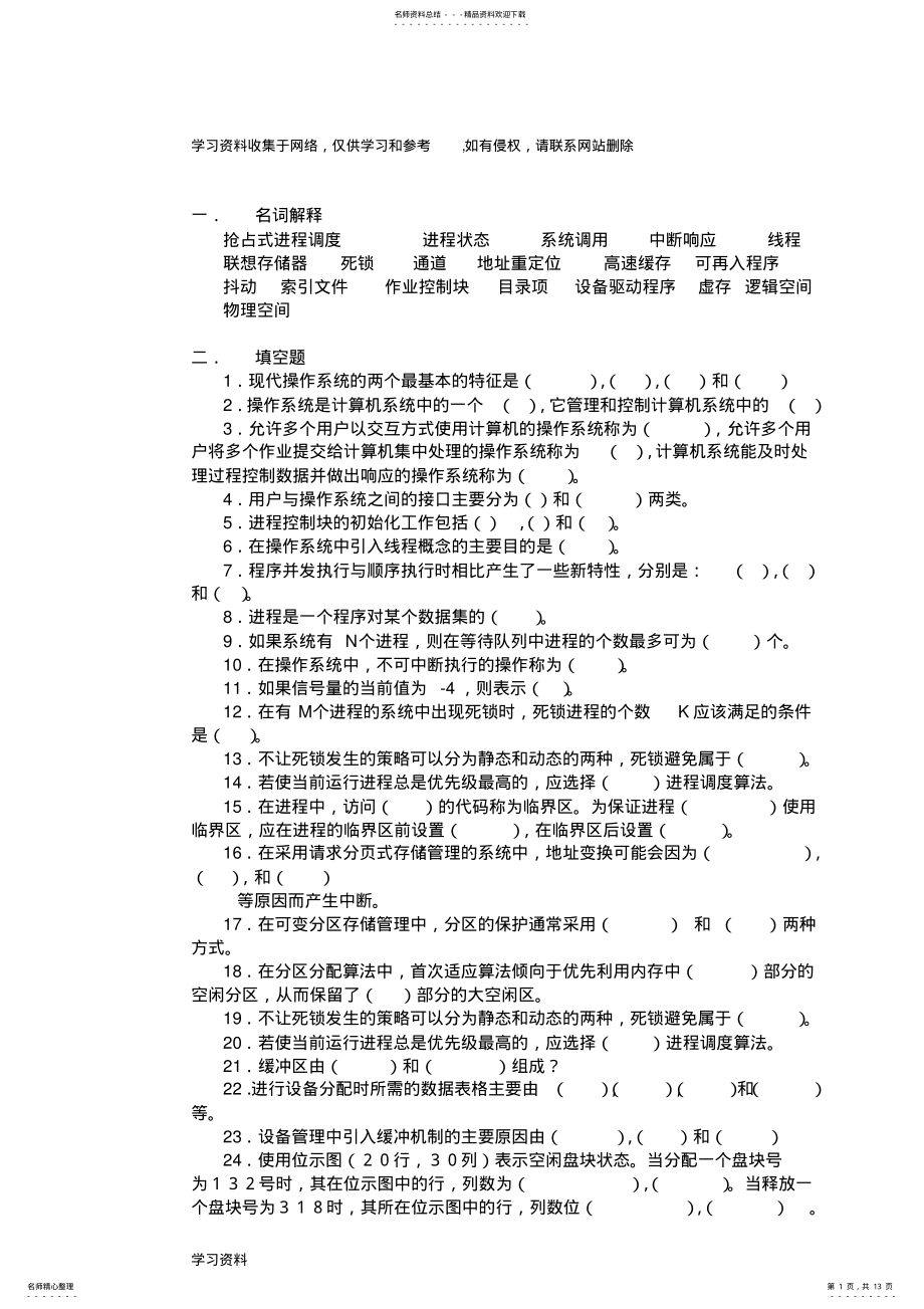 2022年操作系统复习题及答案 2.pdf_第1页