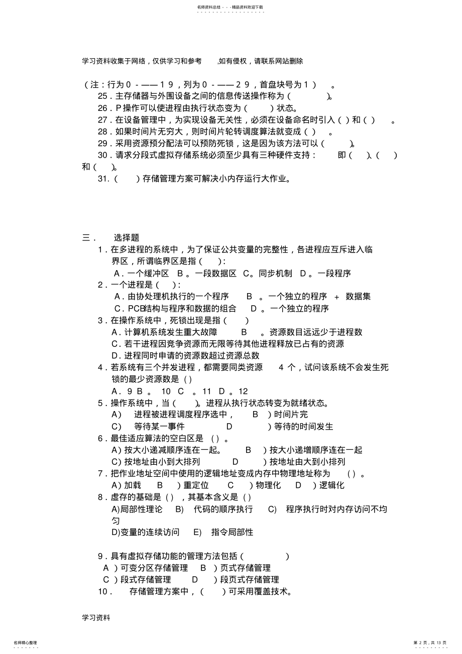 2022年操作系统复习题及答案 2.pdf_第2页