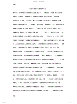 2022年2022年基层公共服务平台建设工作汇报 .pdf