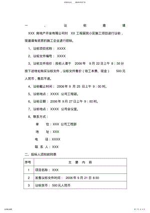 2022年招标文件开发商 .pdf