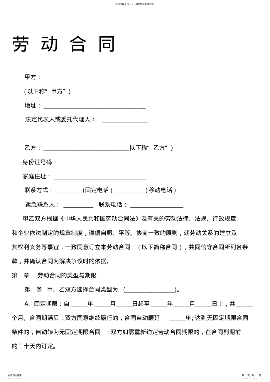 劳动合同范本——通用版 .pdf_第1页