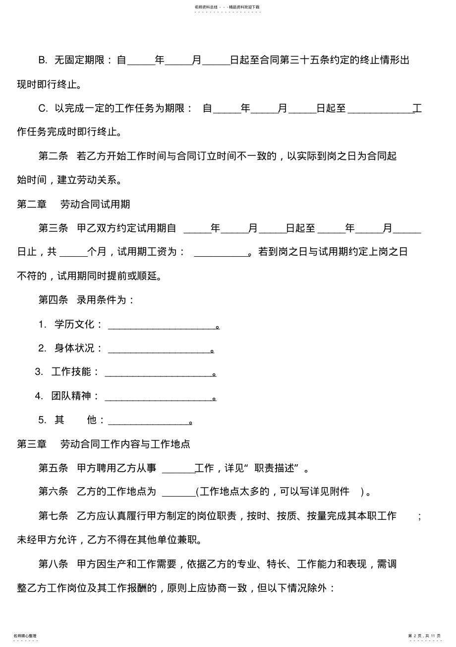 劳动合同范本——通用版 .pdf_第2页